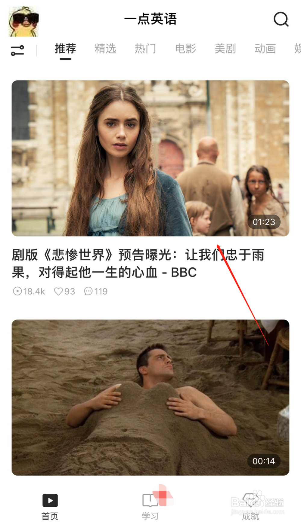 一点英语App上如何练习口语？