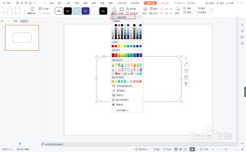 wpsppt中如何制作势在必行型结束页面