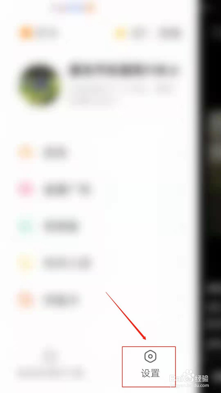 快手APP怎么添加屏蔽关键词