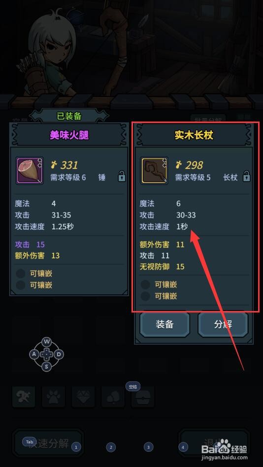 提灯与地下城中怎么查看实木长杖的属性详情?