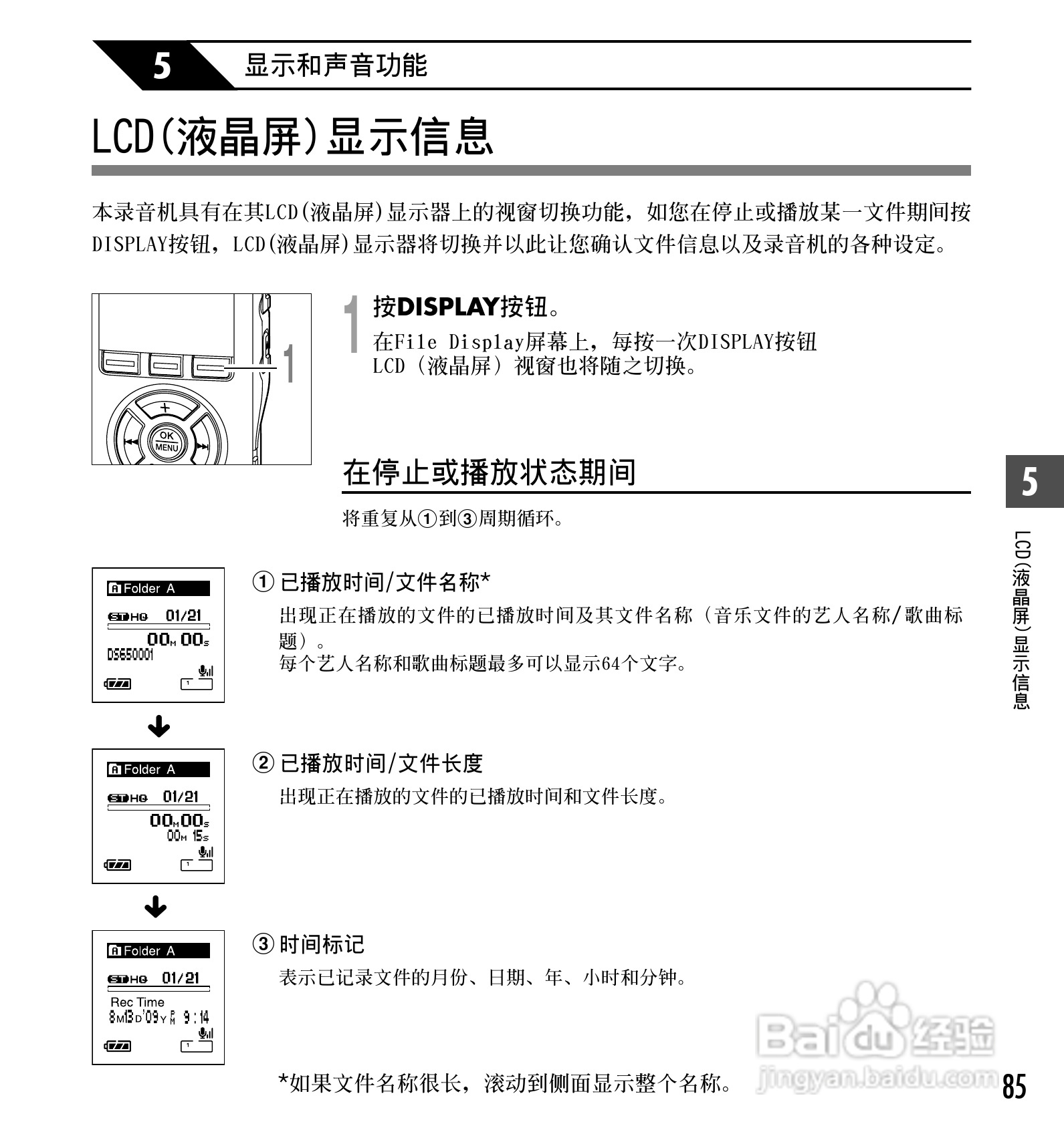 奥林巴斯录音笔DS-65型使用说明书:[9]