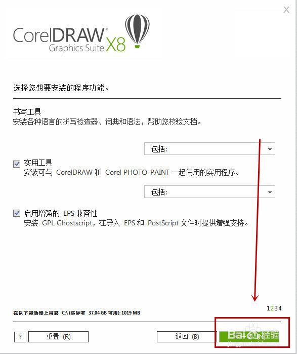 如何安装coreldraw X8试用版[图]