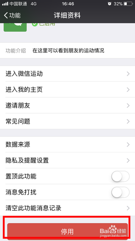 怎么让微信步数清零