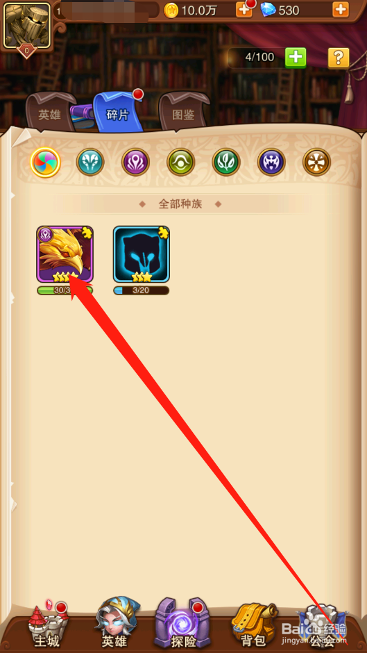 兽人挂机如何进行英雄碎片合成