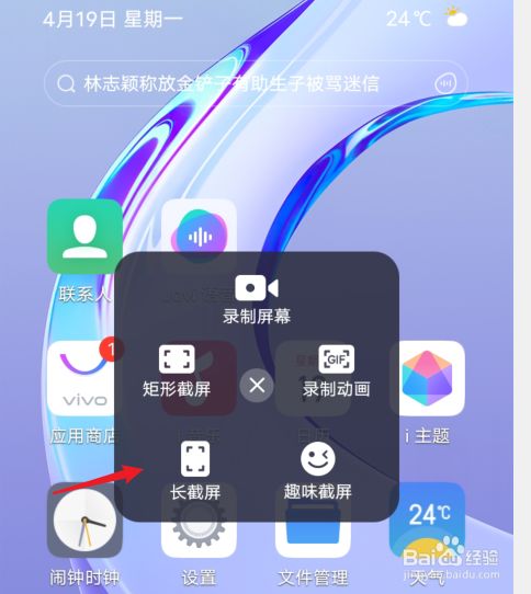 vivo长截图如何操作