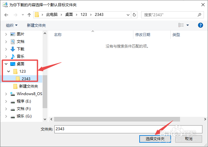 IE浏览器如何更改默认下载地址