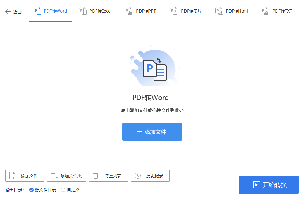 迷你pdf转word有哪些好办法？强烈推荐风云PDF转换器