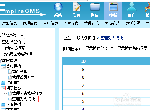 帝国CMS中通过首页链接栏目页的简明方法