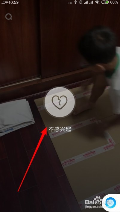 抖音怎么样设置对当前的视频不感兴趣