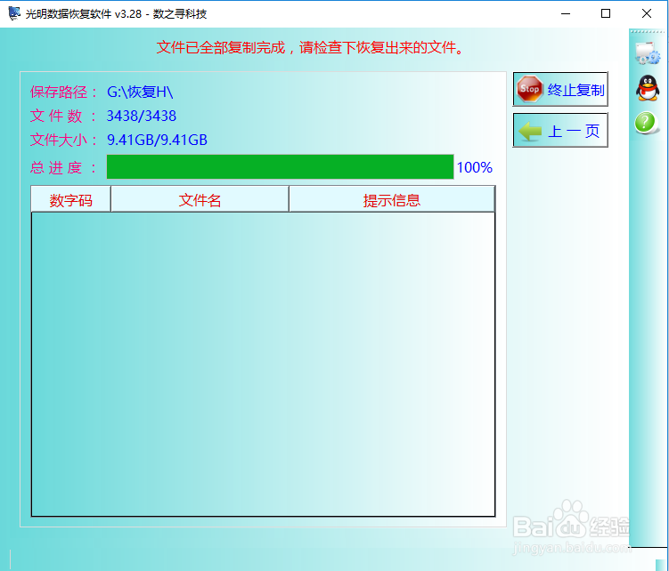 FAT32转NTFS文件全部丢失的恢复方法