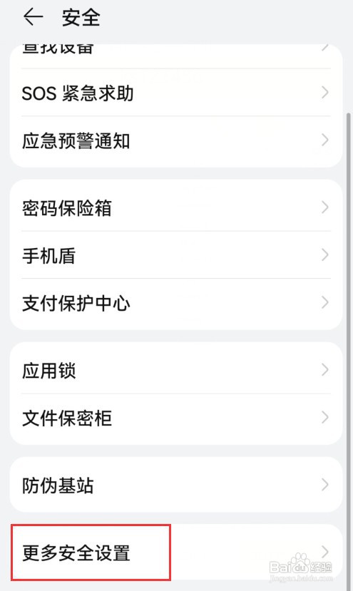 华为手机允许通过HDB连接设备如何关闭
