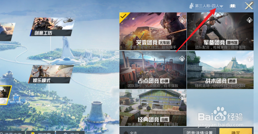 和平精英怎么不能用第一人称视角