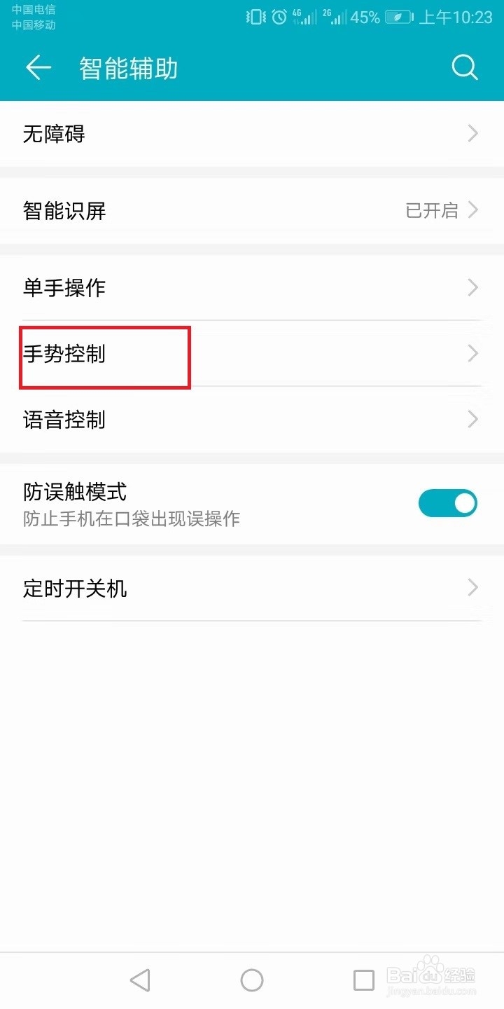荣耀手机怎么设置手势控制
