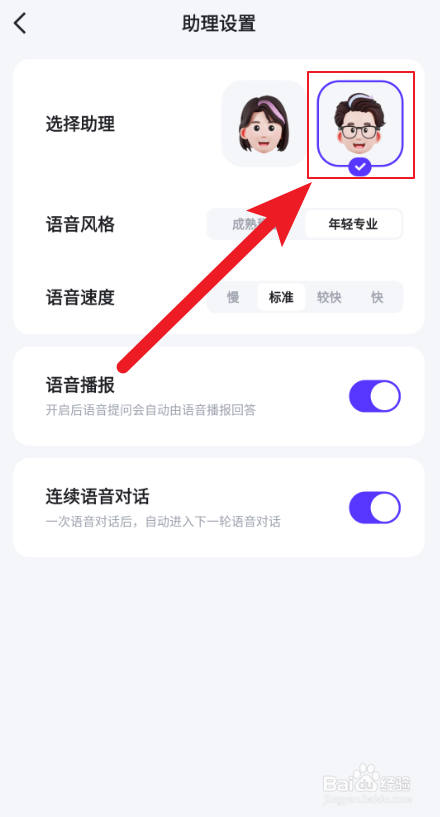 文心一言中如何更改声音助理为男生声音