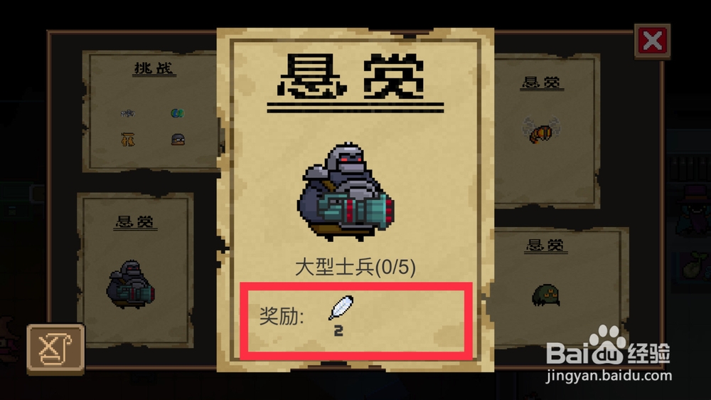 元气骑士挑战模式怎么开启