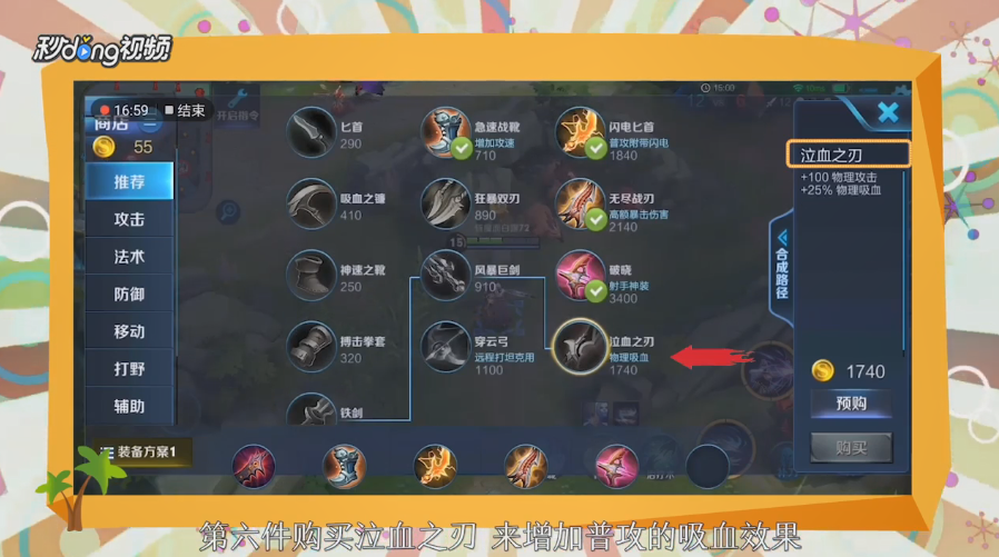 王者荣耀伽罗怎么出装