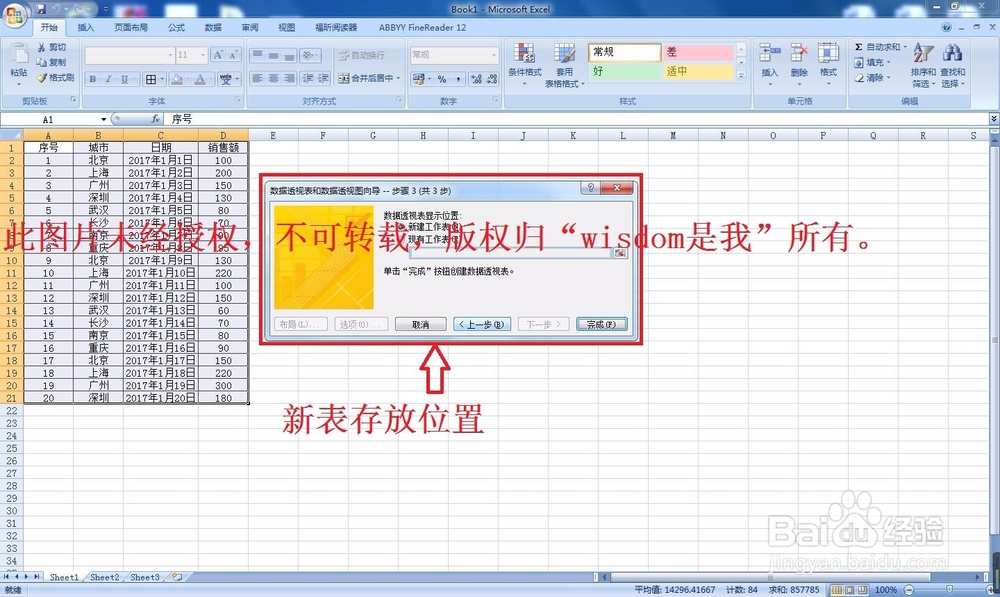 Excel数据透视表教程