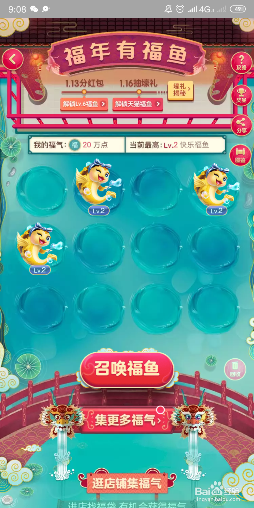 2019淘宝年货节福年有福鱼召唤福鱼攻略