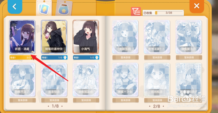 胡桃日记怎么升级羁绊之语