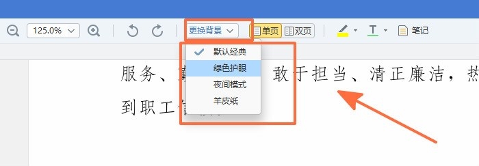 看图王在浏览PDF文件时如何更换阅读背景