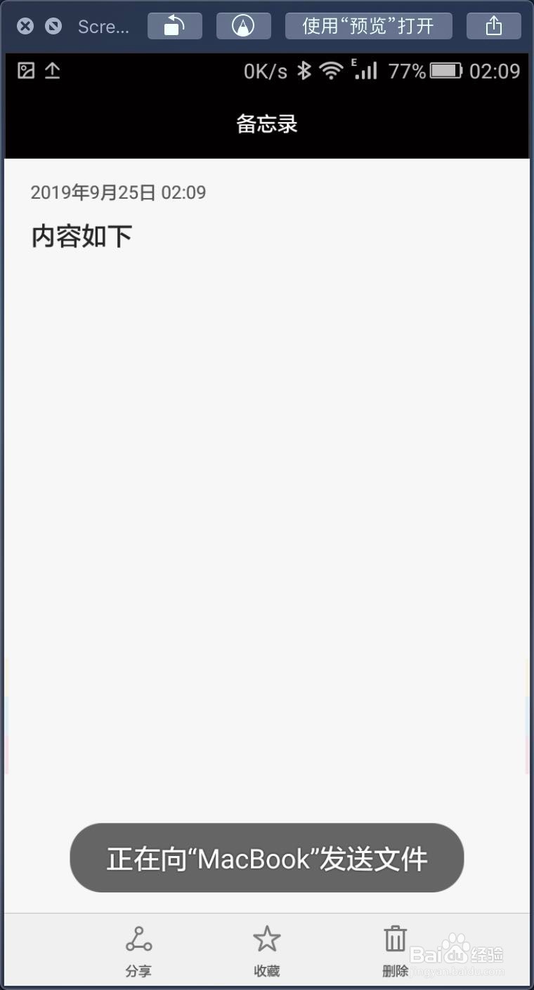 华为手机怎么把备忘录发送给MacBook并修改为txt