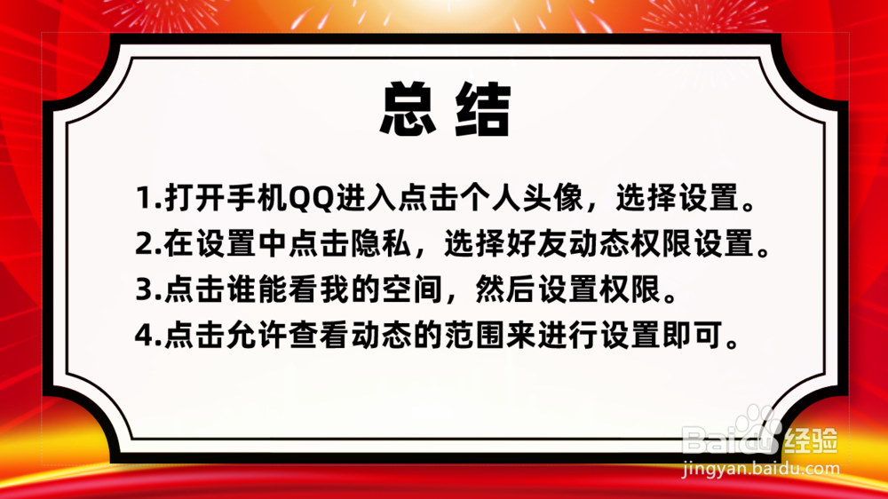 手机qq动态设置在哪?怎么设置?
