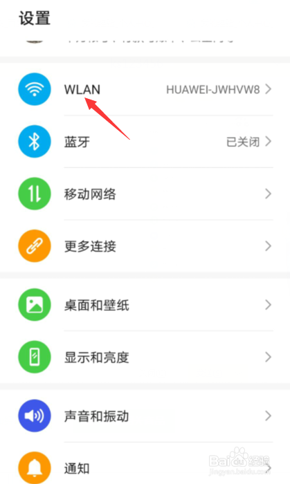 华为手机怎么连接wifi