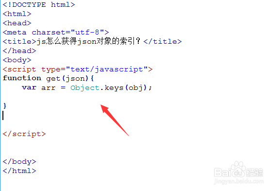 js怎么获得json对象的索引