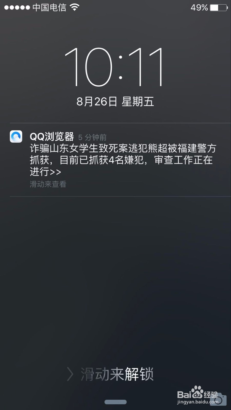 苹果手机如何阅读通知内容