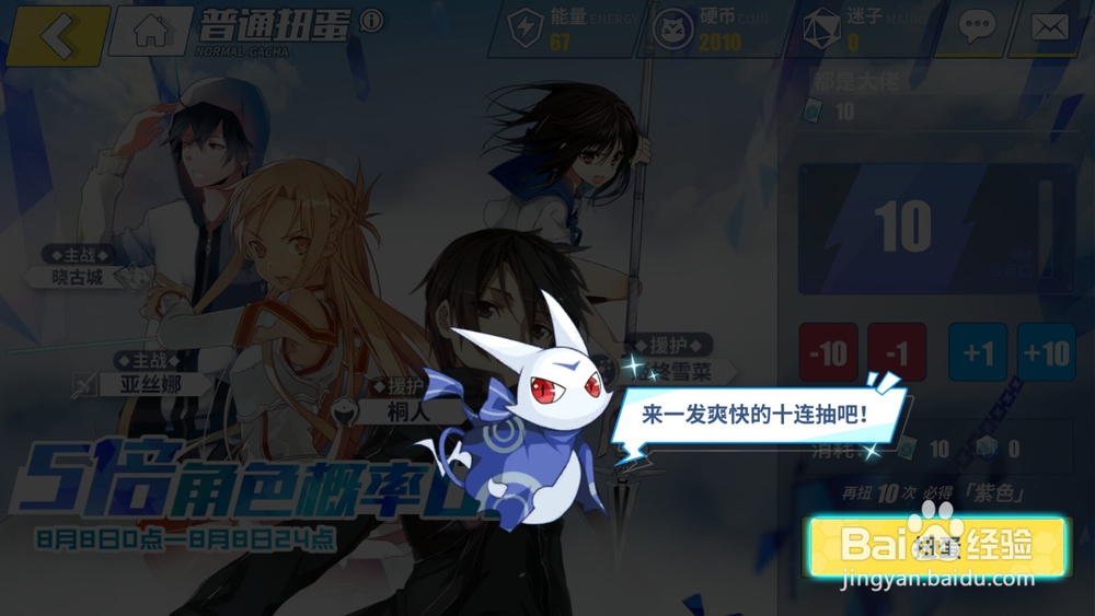 电击文库零境交错如何使用扭蛋