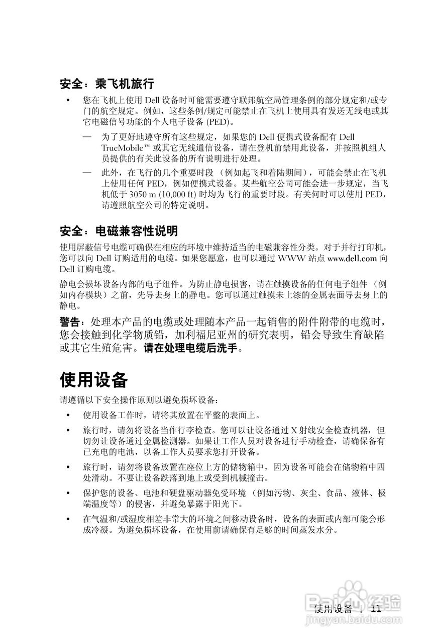 戴尔PDA(掌上电脑)HD03U型说明书:[2]