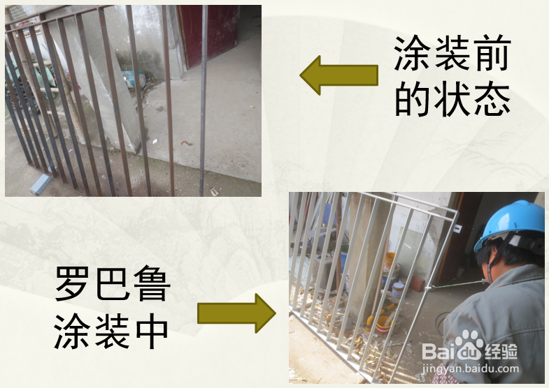 围栏的防腐维修