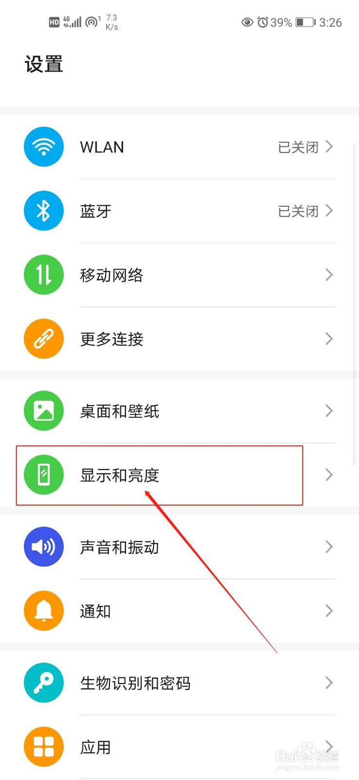 荣耀20pro熄屏时间如何设置？