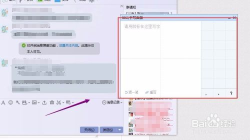 怎么设置QQ手写输入与语音识别及屏蔽QQ群内图片