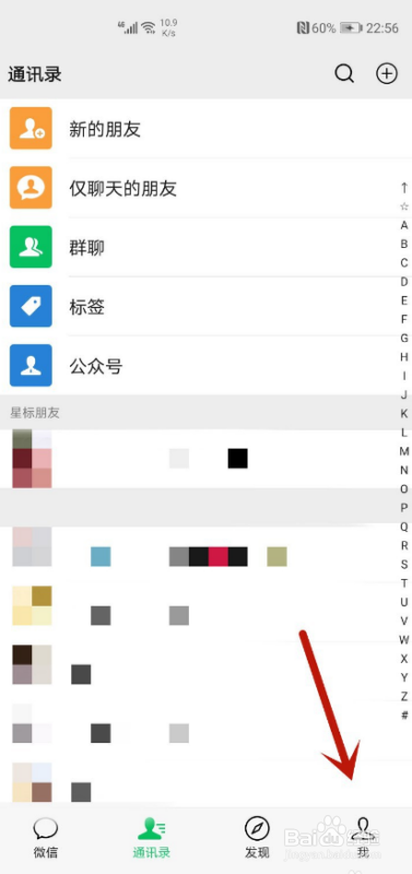 微信如何改成深色模式