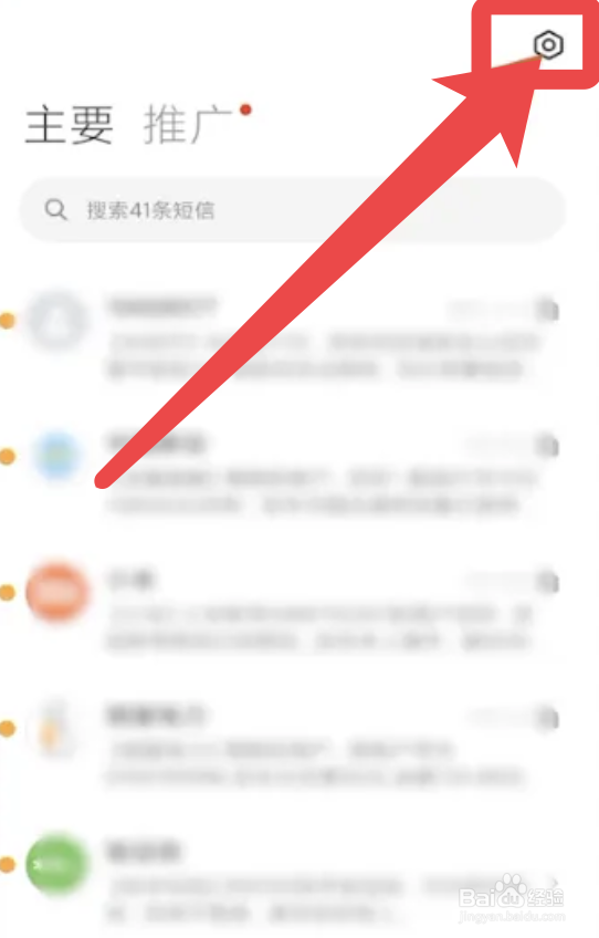 小米12手机短信怎么开启骚扰短信拦截