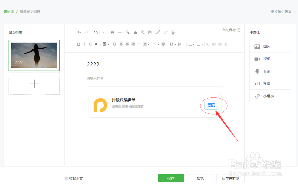 如何制作微信文章内高逼格引导关注样式