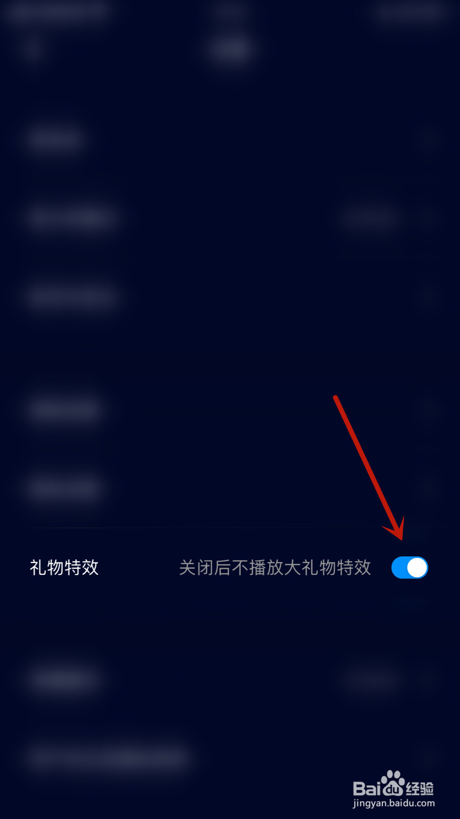 怎样关闭觅觅交友礼物特效
