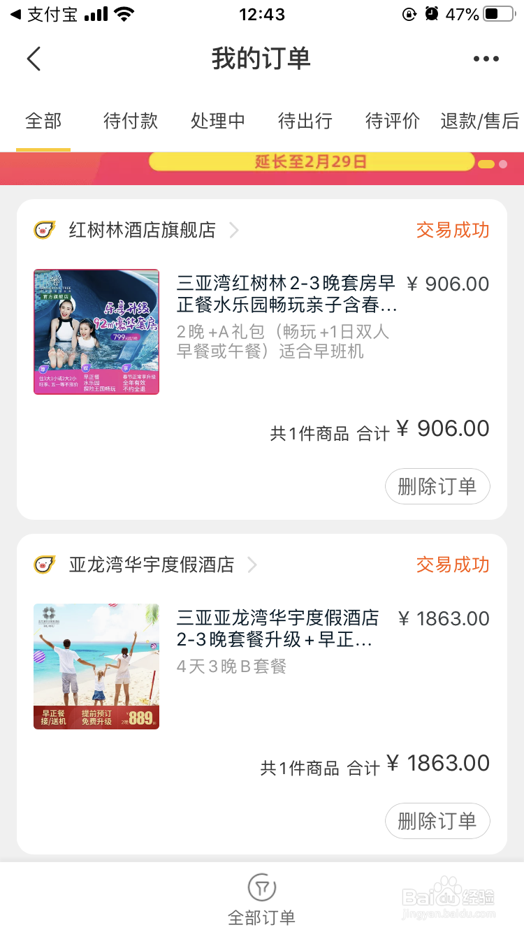 四天五晚三亚亲子游