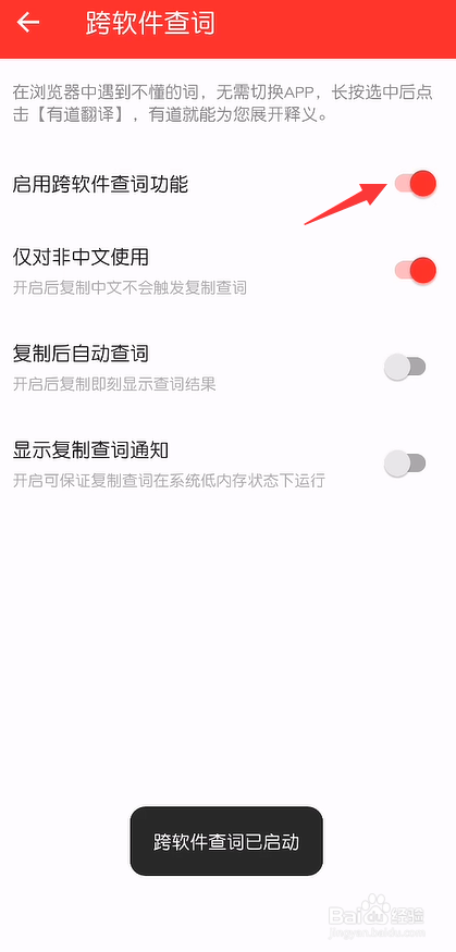 网易有道词典怎么开启跨软件查词功能