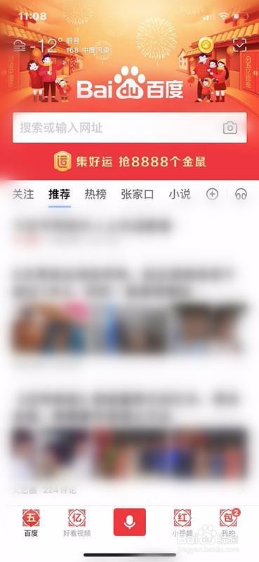百度怎么开启语音搜索