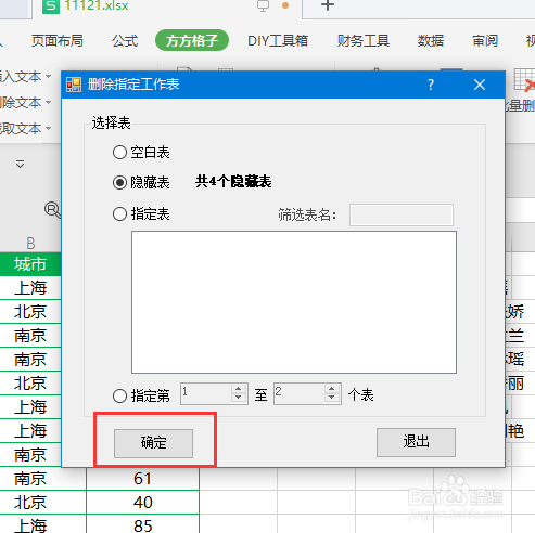 WPS如何批量删除隐藏表