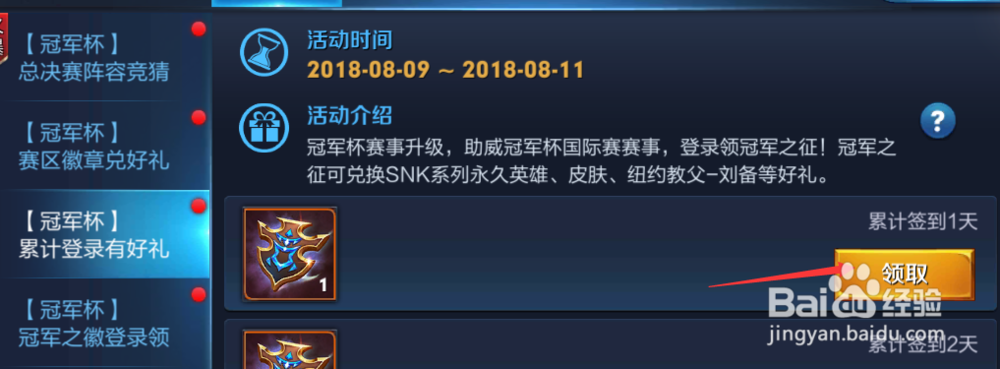 王者荣耀冠军杯活动怎么做