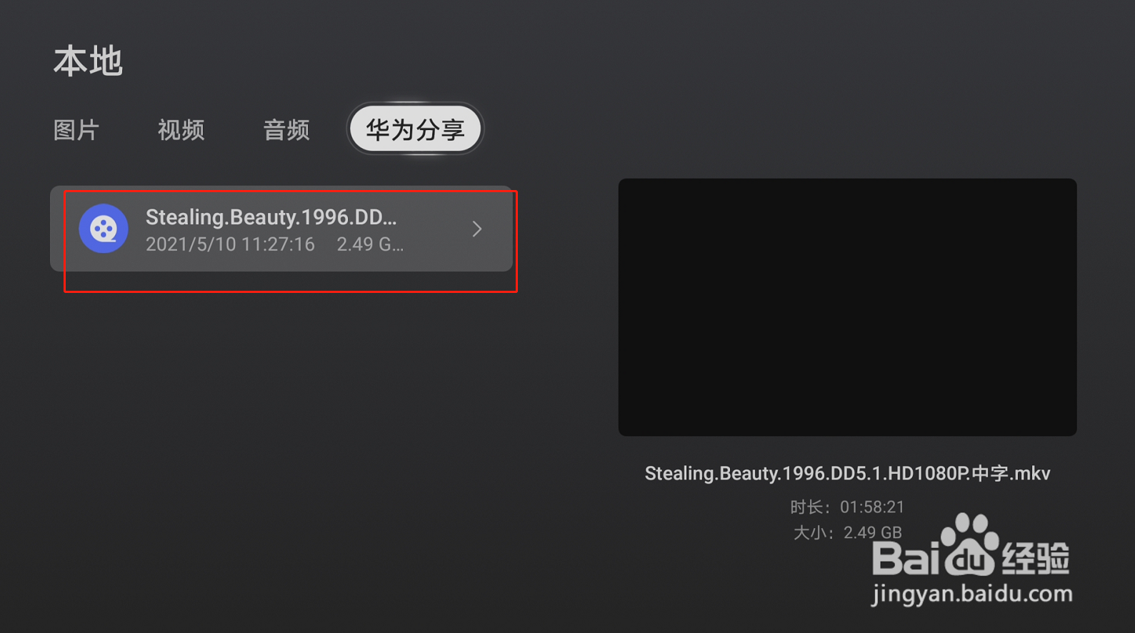 华为手机分享视频给智慧屏