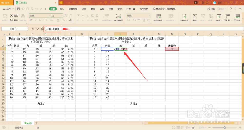 excel表中的一列数据同时加、减、乘、除一个数