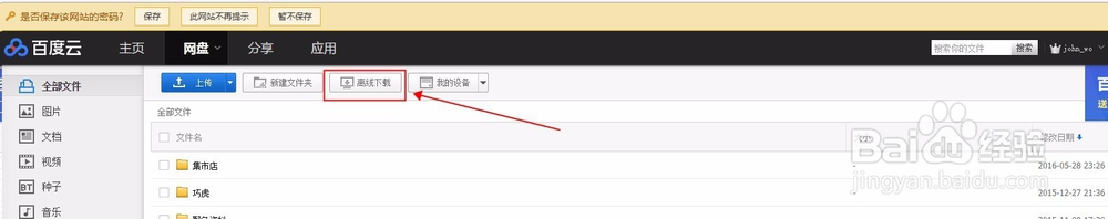 如何用百度网盘下载磁力链接文件?