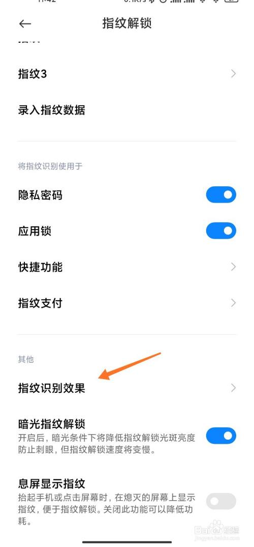 小米11指纹解锁特效怎么设置