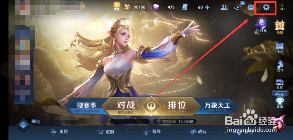 王者荣耀如何设置仅WIFI网络下载资源包