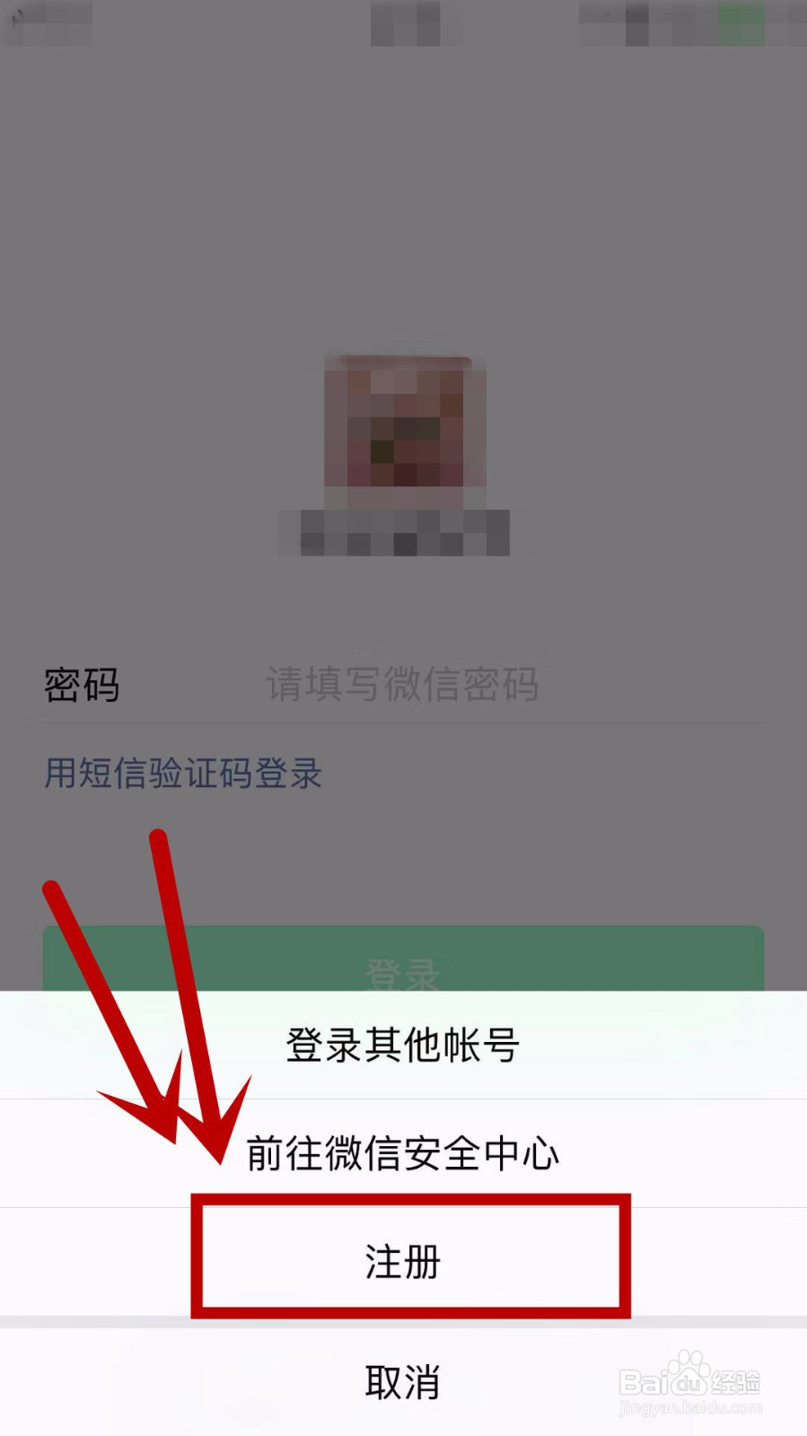 怎么申请第二个微信号