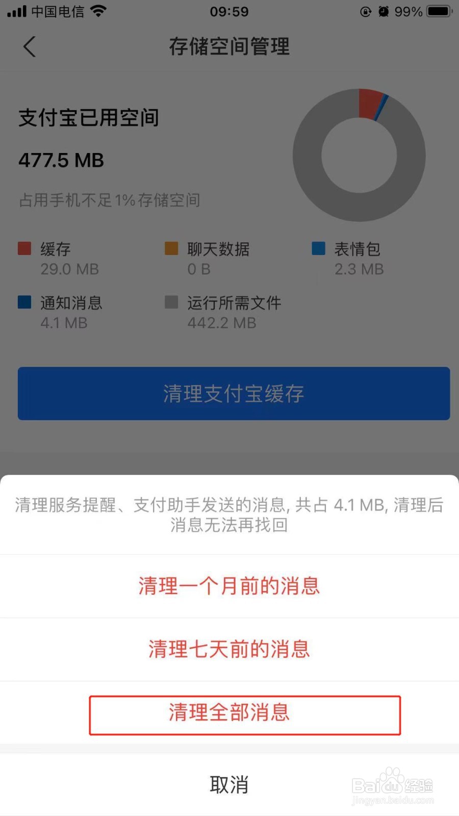 如何清理支付宝中全部的通知消息